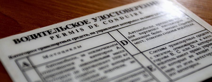 Как поменять водительское удостоверение при смене фамилии в 2018 году Как поменять водительское удостоверение при смене фамилии в 2018 году